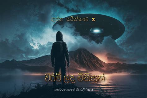 Sinhala Science Fictions .